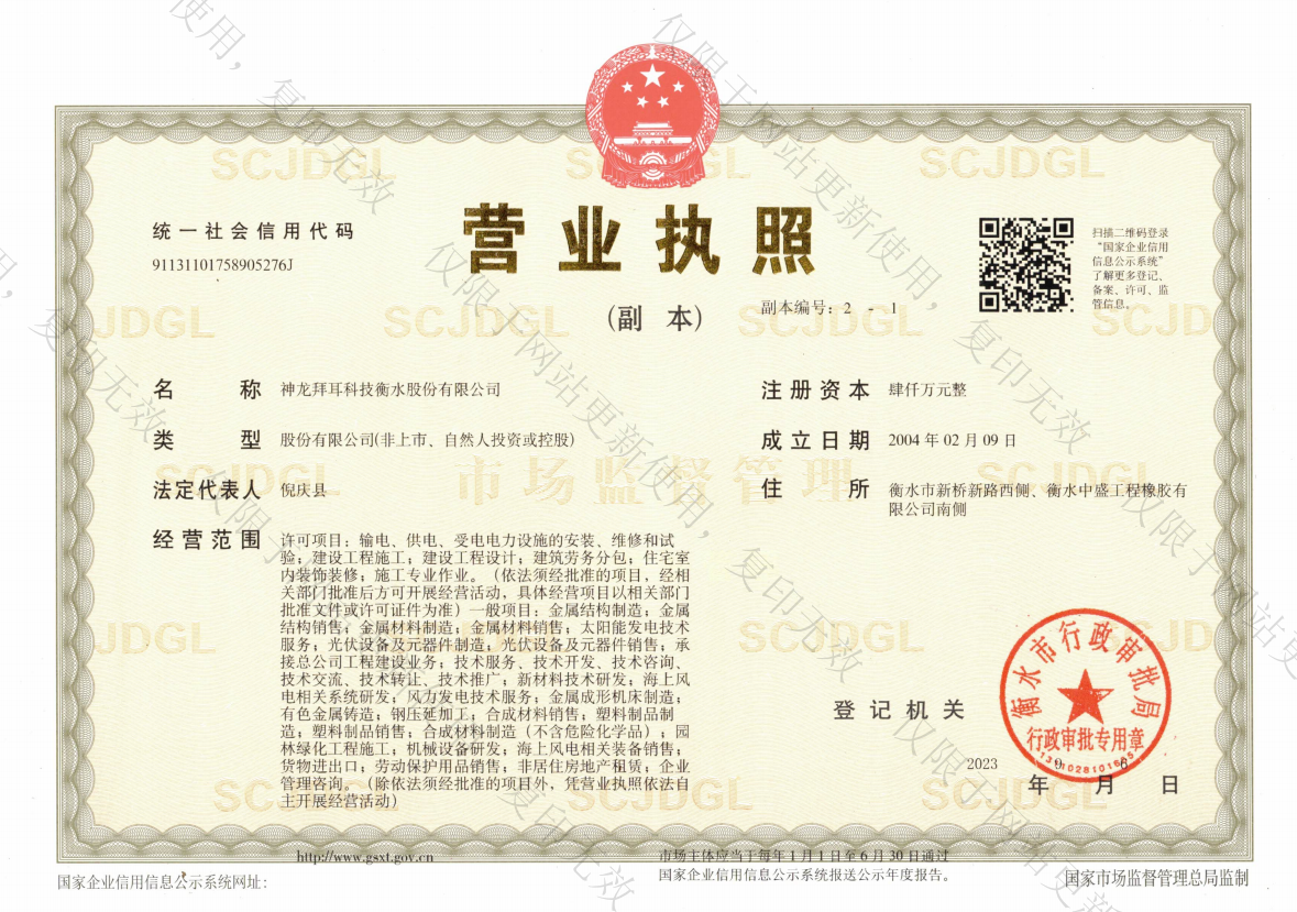 營(yíng)業(yè)執照